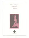 LUCRECIA / LUCRECE